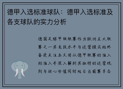 德甲入选标准球队：德甲入选标准及各支球队的实力分析