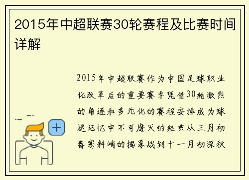 2015年中超联赛30轮赛程及比赛时间详解